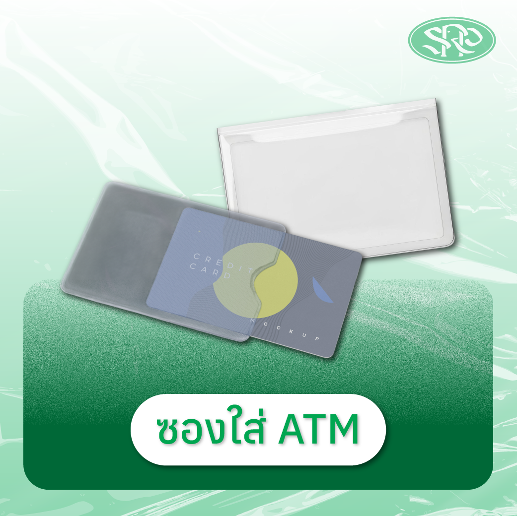 12-ซองใส่ATM สินค้าเสรีพลาสติก